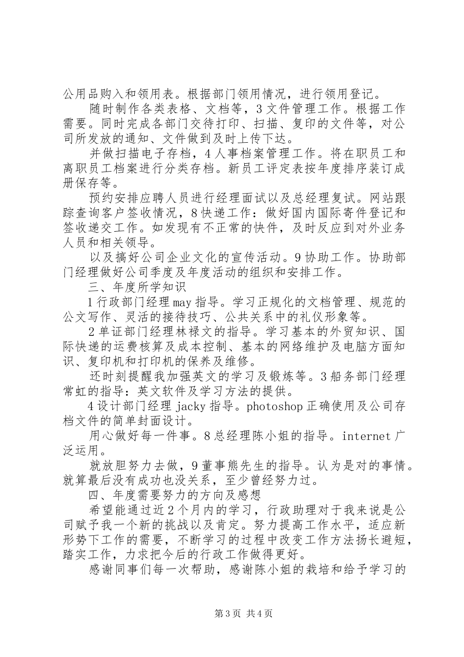 文员个人工作述职报告_第3页