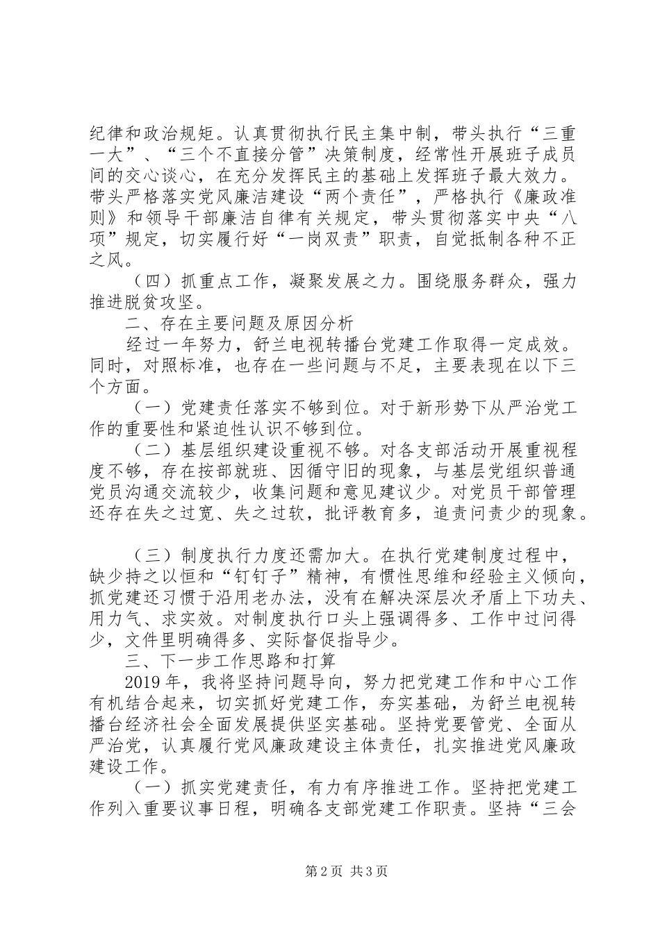 电视台台长书记三年述职报告_第2页