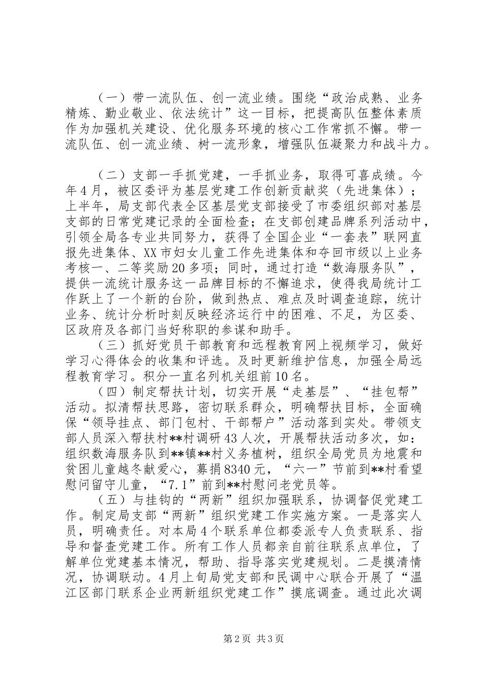 党支部书记述职报告 (35)_第2页