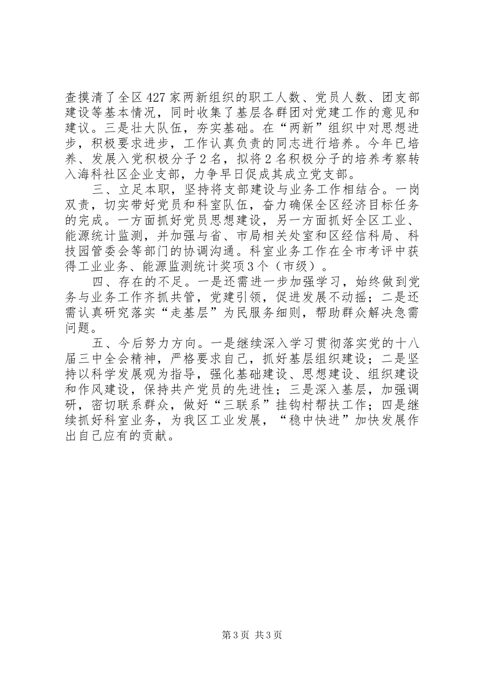 党支部书记述职报告 (35)_第3页