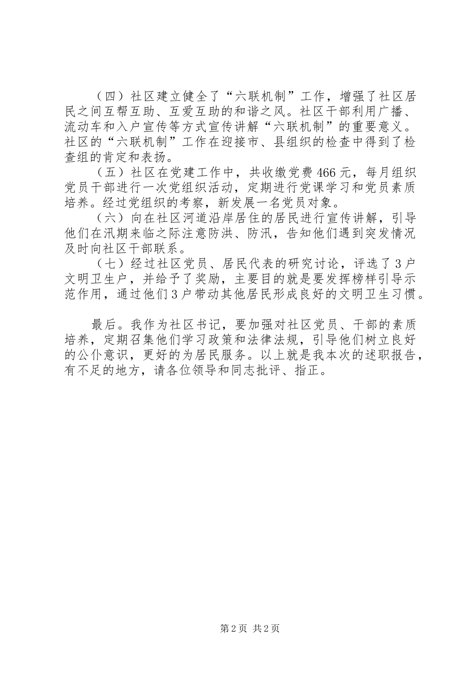 XX年社区书记个人述职报告_第2页