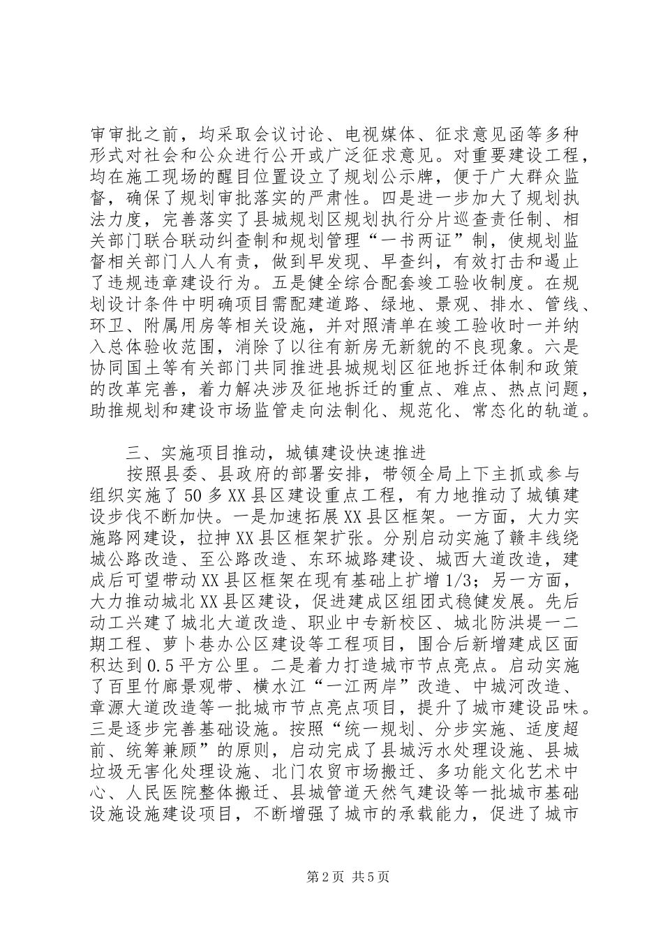物价局长述德述职述廉汇报_第2页