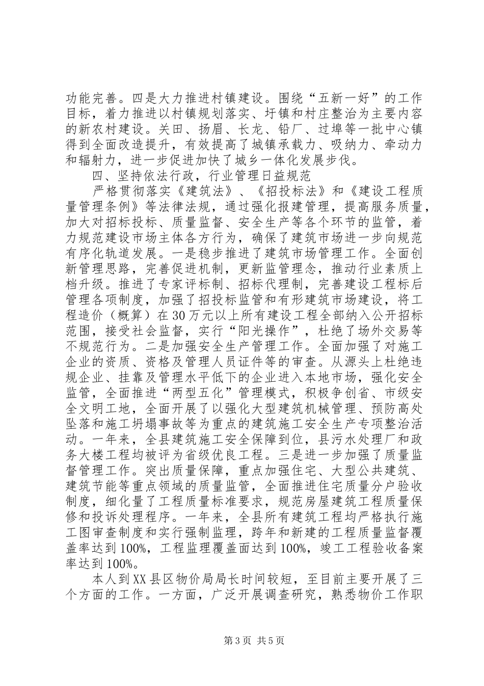 物价局长述德述职述廉汇报_第3页