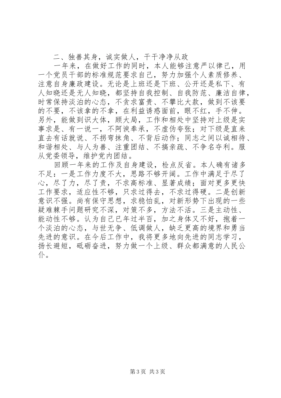 拆迁办述法述职报告_第3页