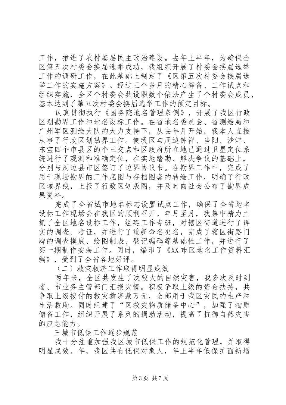某年度述职报告（民政局）_第3页