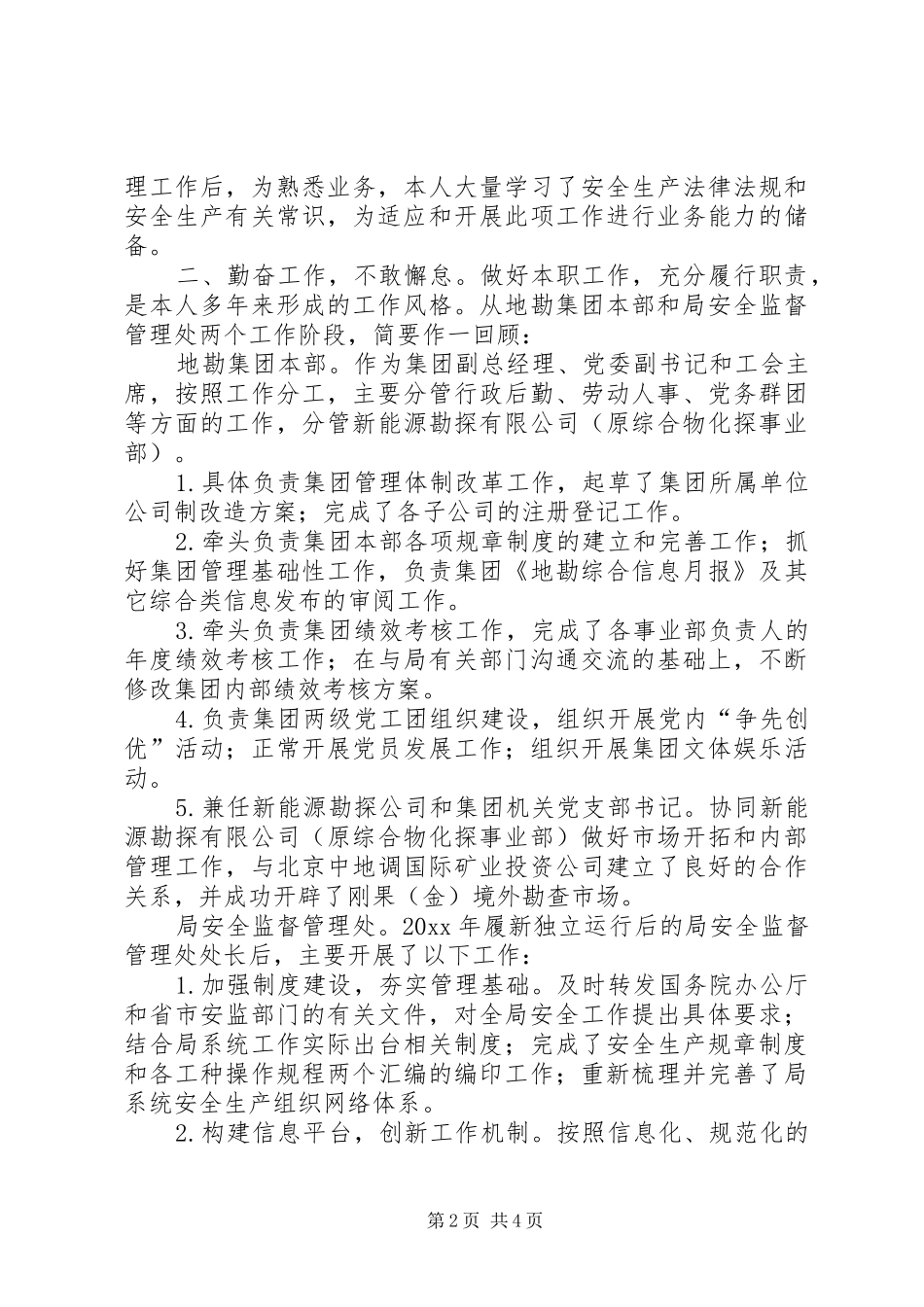 地勘集团安全监督管理处处长述职述廉报告_第2页