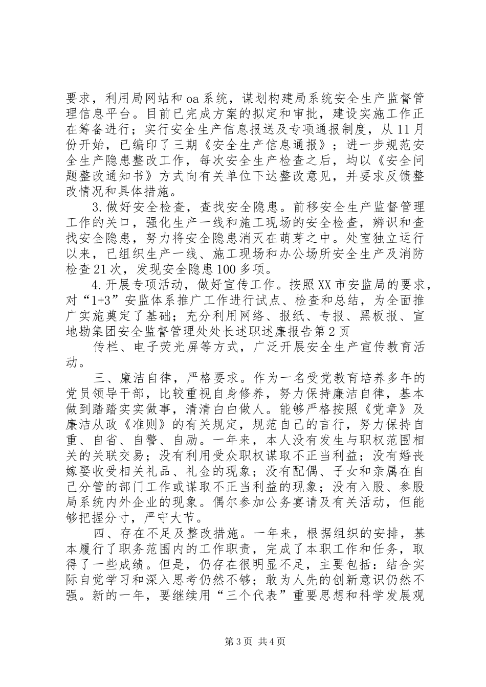 地勘集团安全监督管理处处长述职述廉报告_第3页