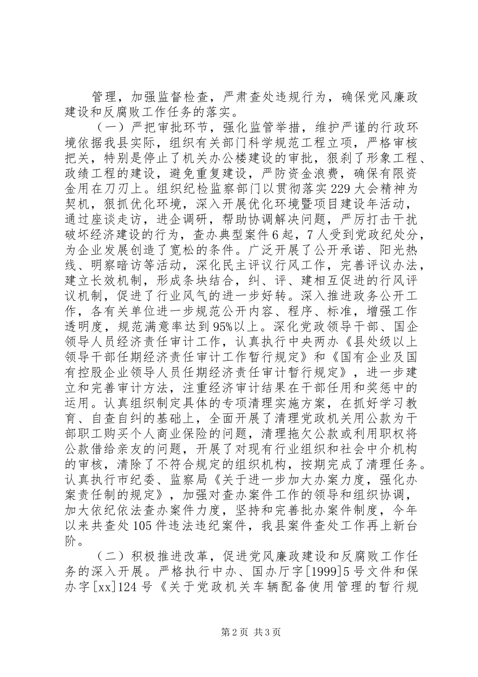 XX年11月副县长述廉报告_第2页