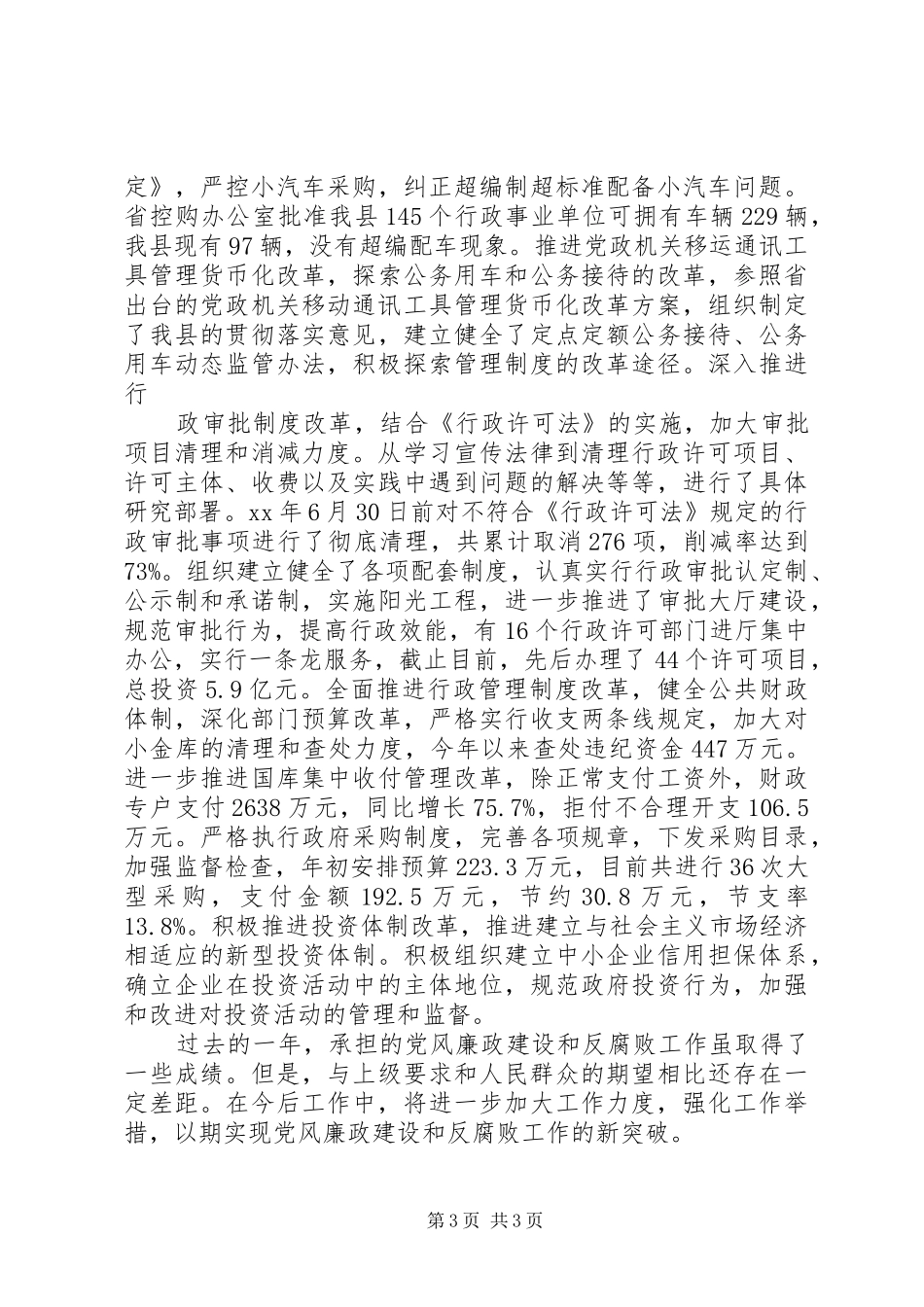 XX年11月副县长述廉报告_第3页