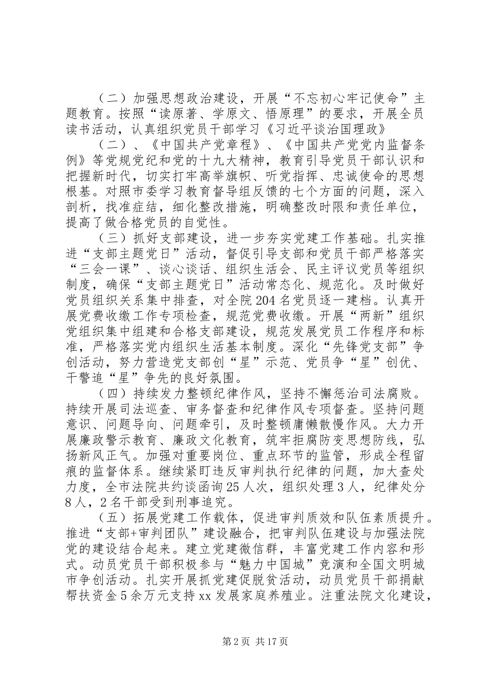 5篇20XX年上半年基层党建工作述职报告_第2页