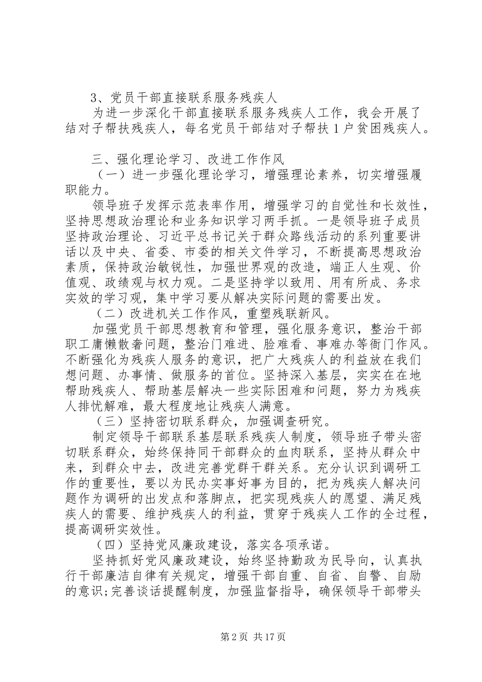 XX年基层党支部书记抓党建工作述职报告4篇_第2页