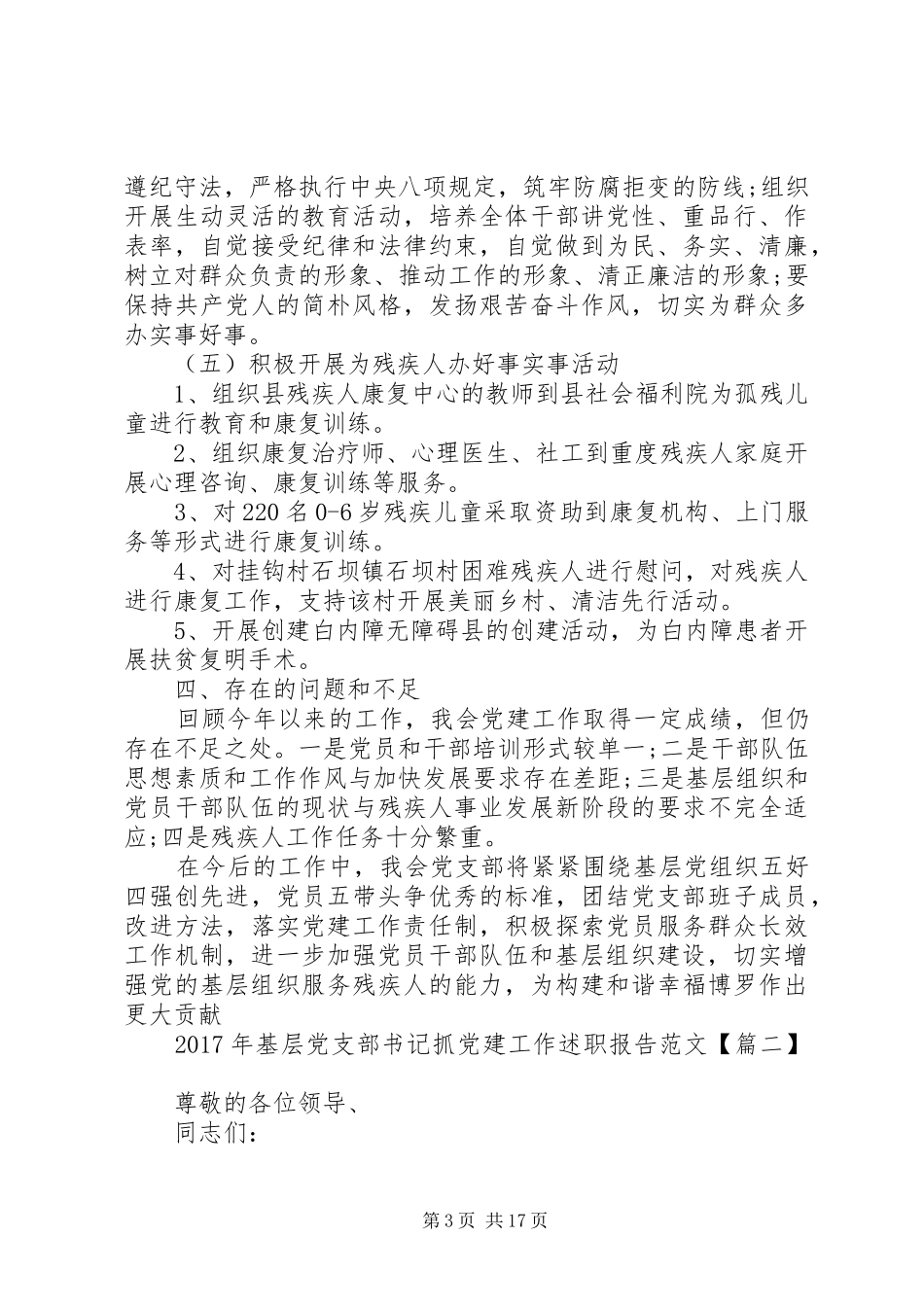 XX年基层党支部书记抓党建工作述职报告4篇_第3页