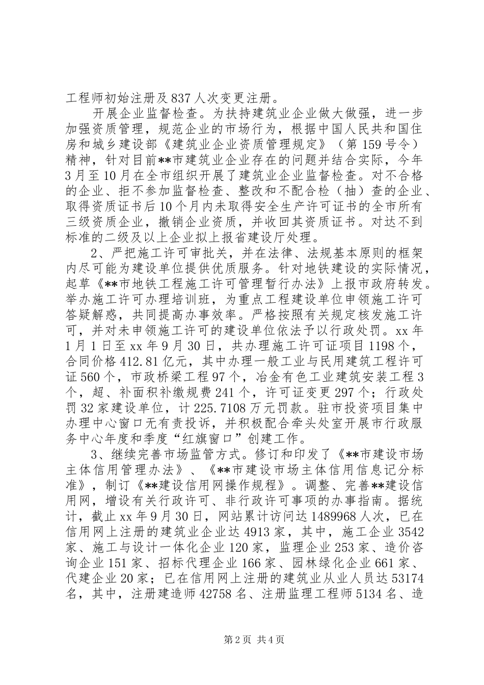 XX年5月建管处处长述职报告_第2页