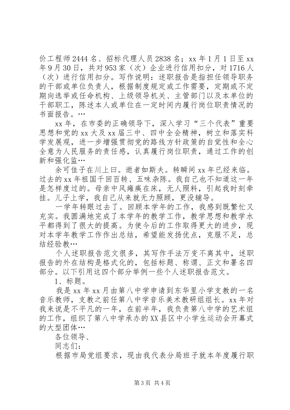 XX年5月建管处处长述职报告_第3页