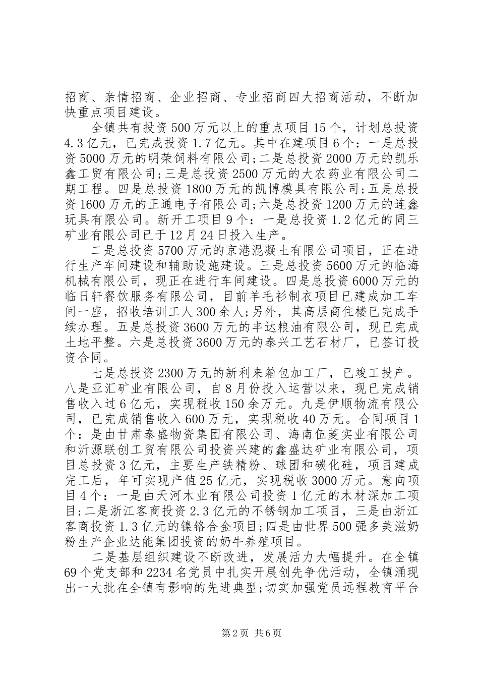 XX年9月领导班子述职述廉报告范文_第2页