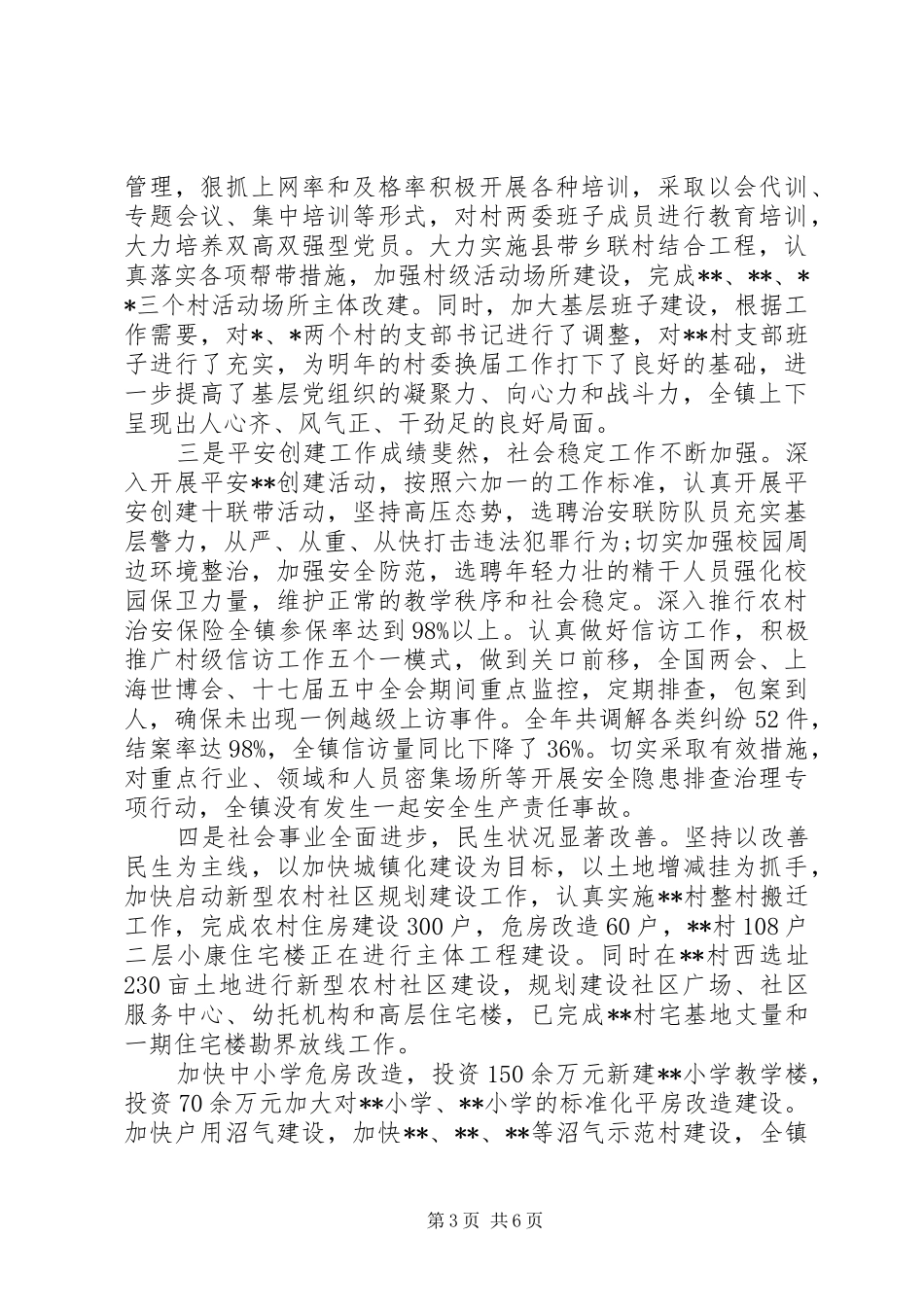 XX年9月领导班子述职述廉报告范文_第3页