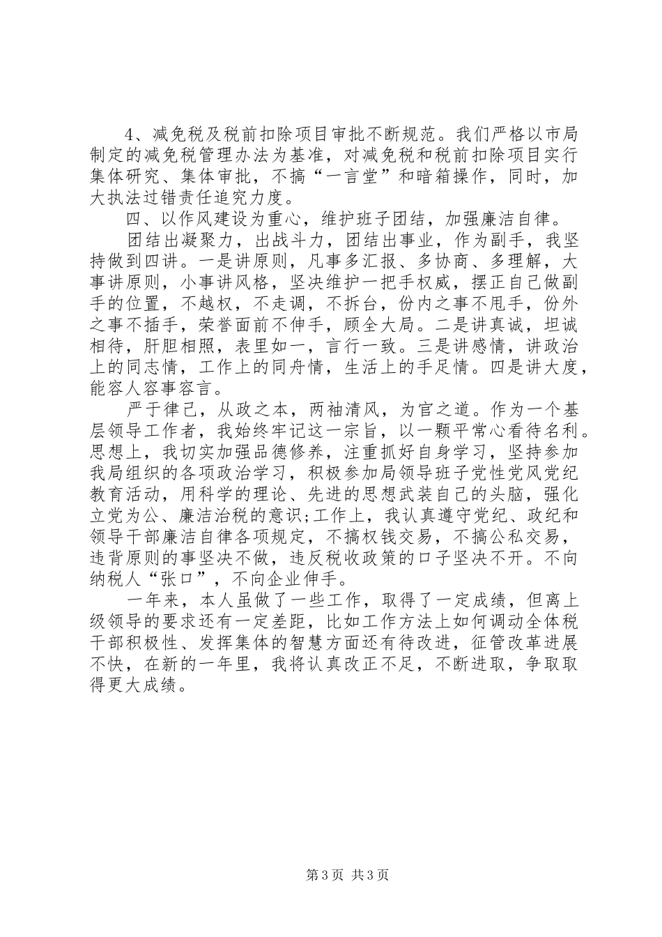地方税务局述职述廉报告_第3页