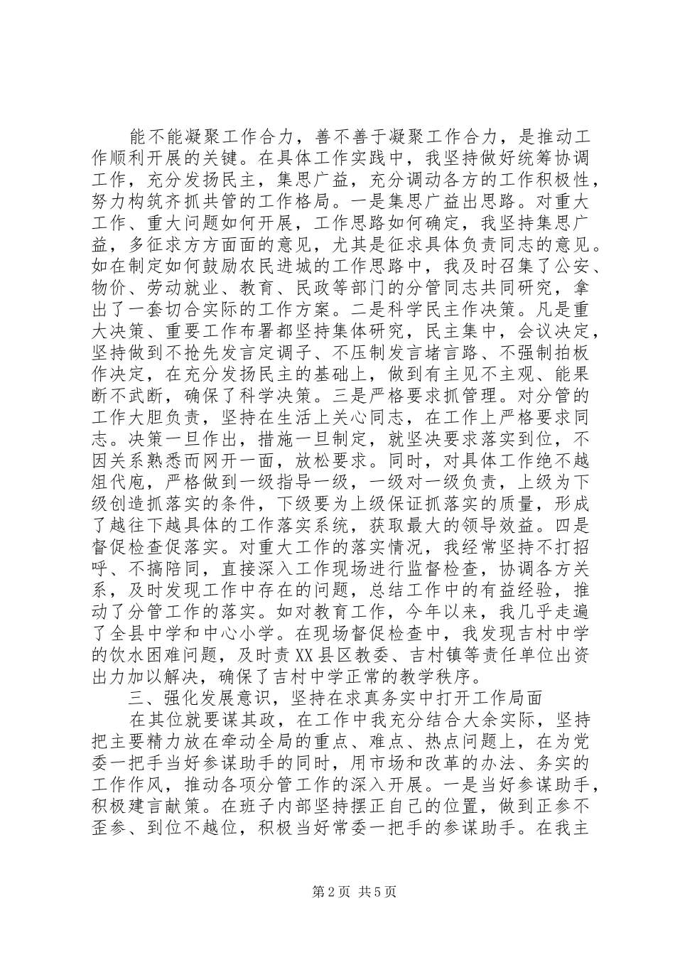 县委事书记个人述职报告_第2页