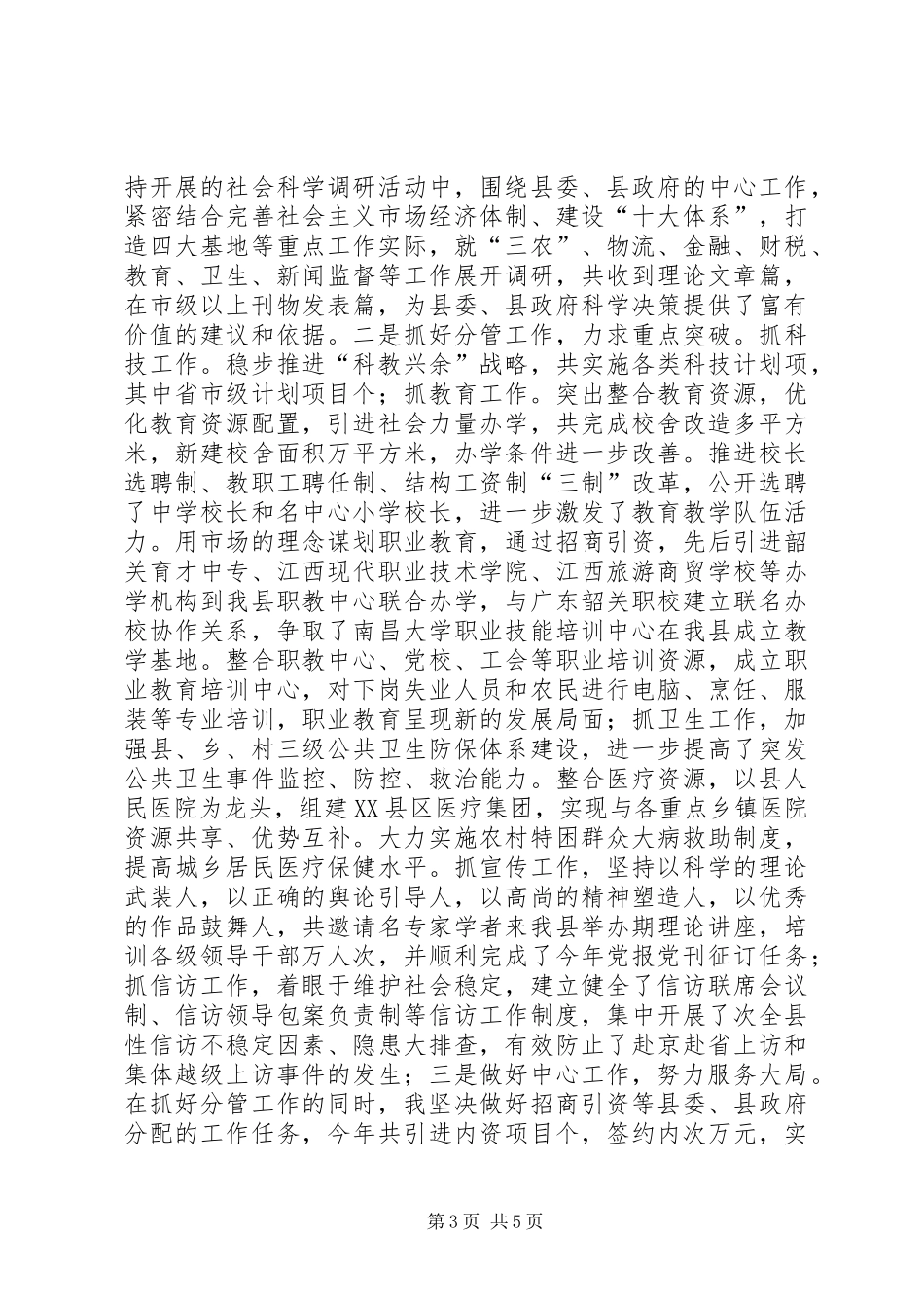 县委事书记个人述职报告_第3页