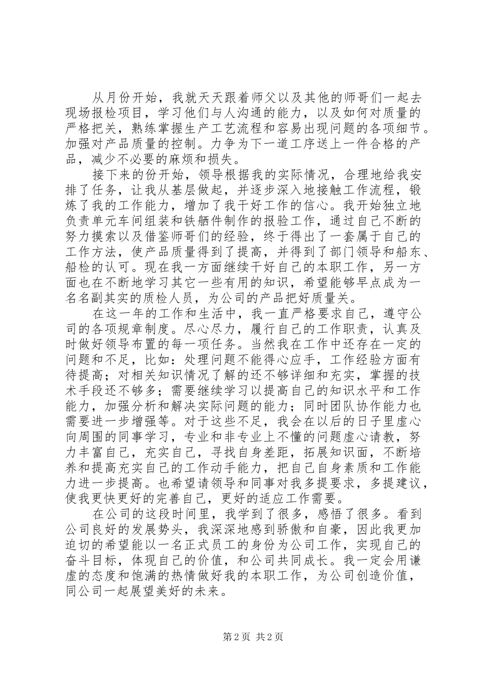 轮机个人述职小结_第2页