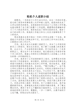 轮机个人述职小结