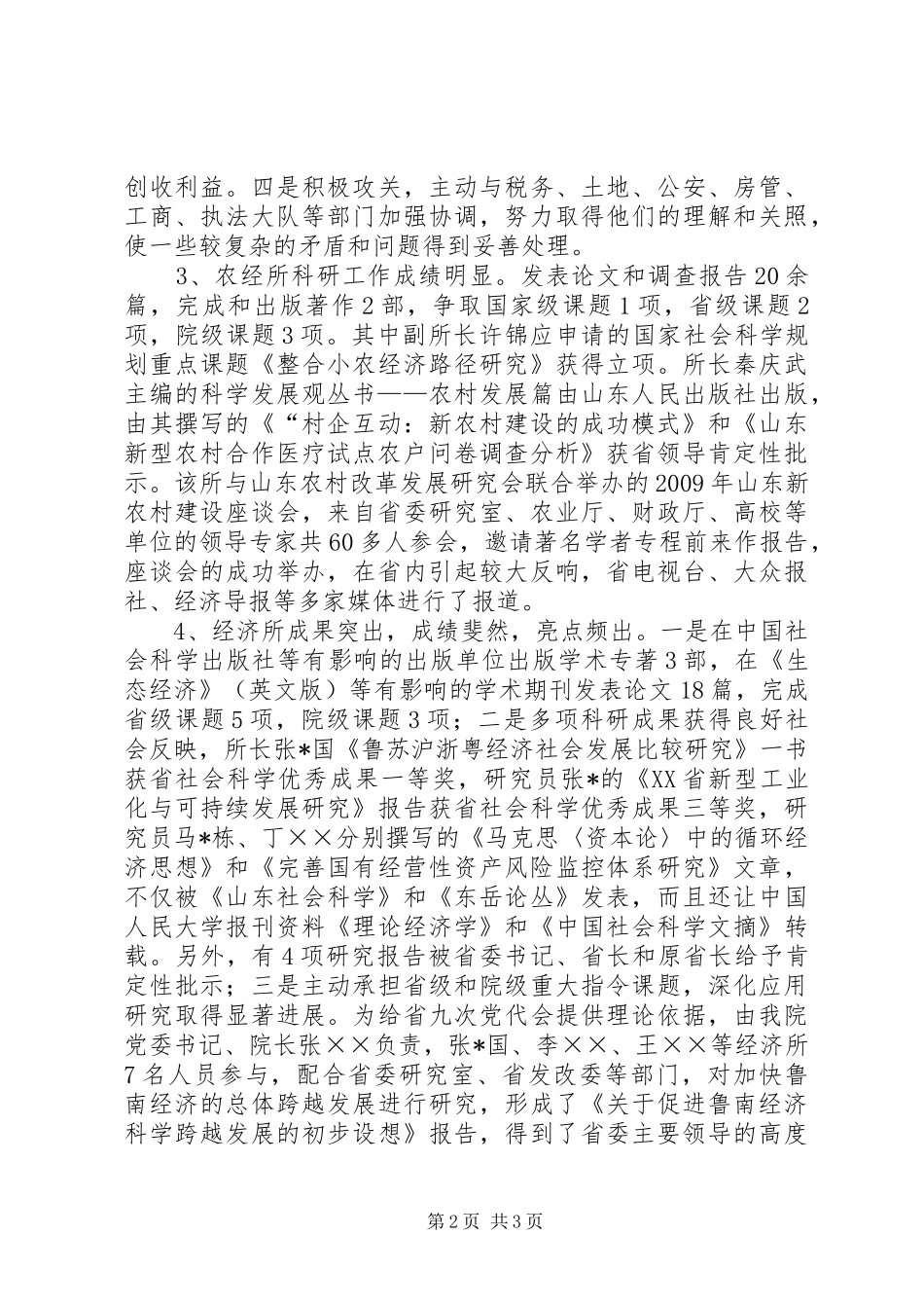 社会科学院述职报告_第2页