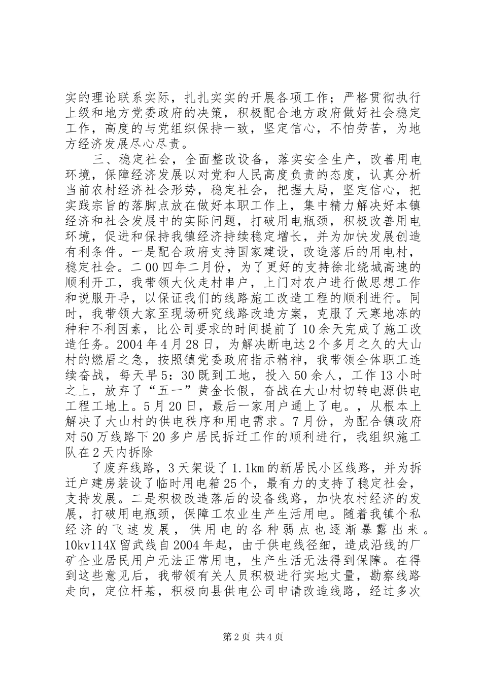 供电所长述职报告_第2页