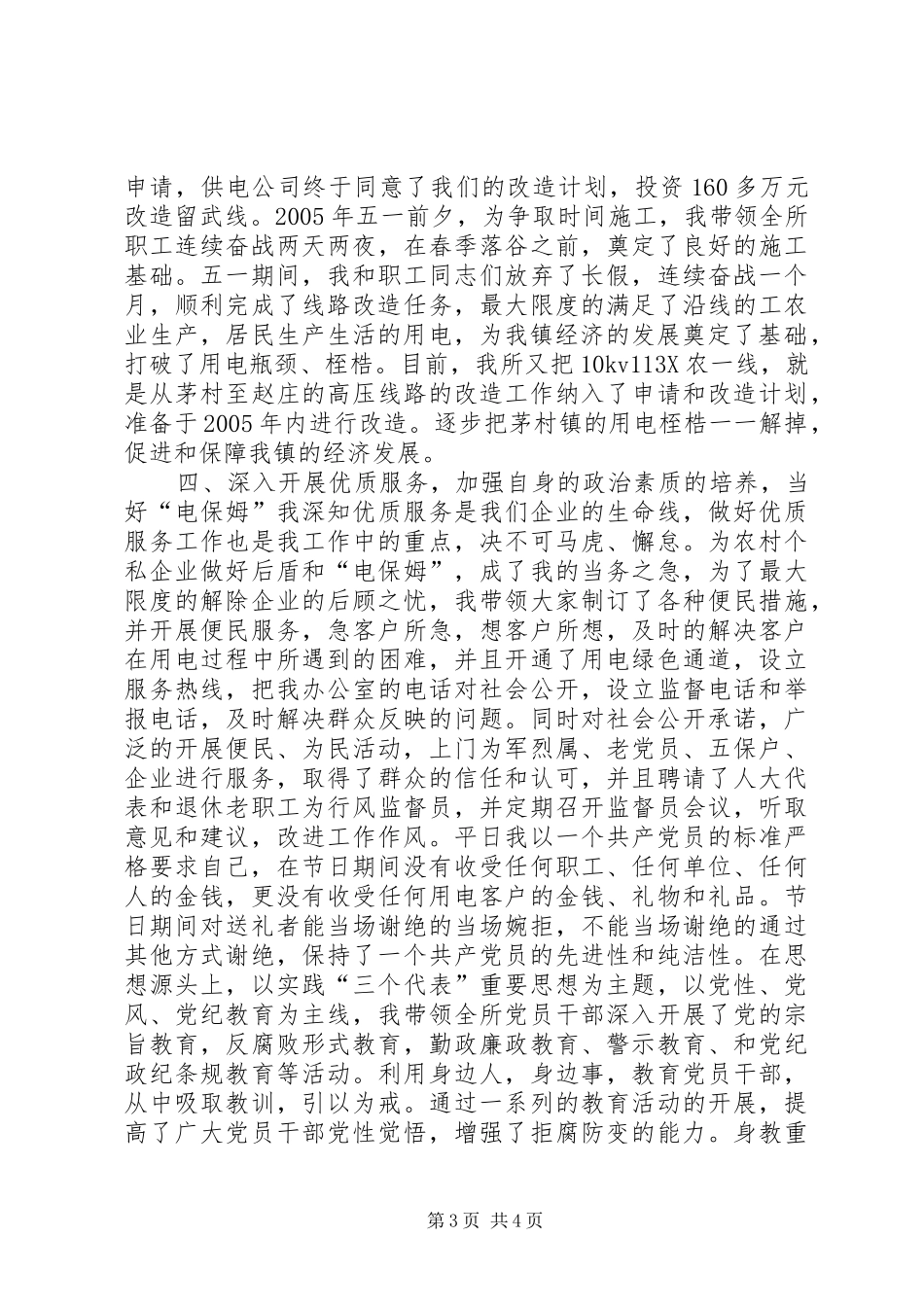 供电所长述职报告_第3页