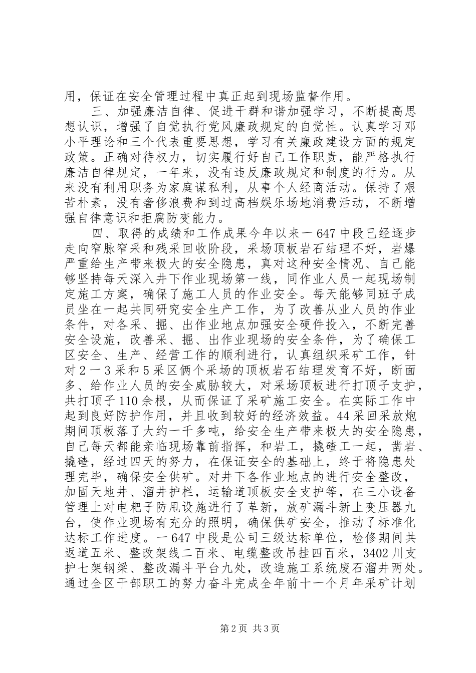 XX县区区长述职报告_第2页