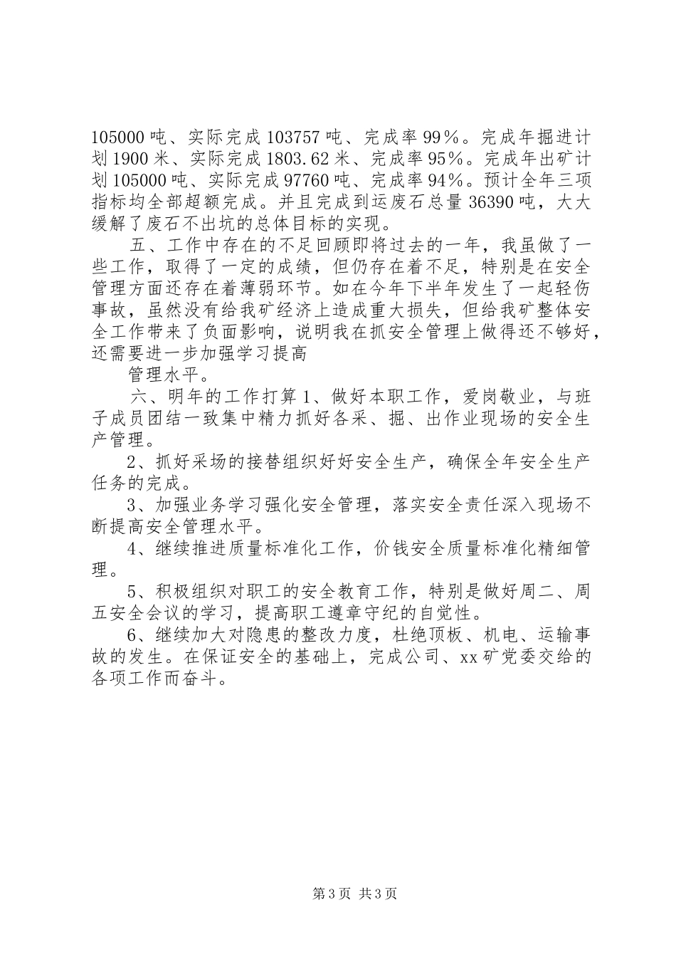 XX县区区长述职报告_第3页