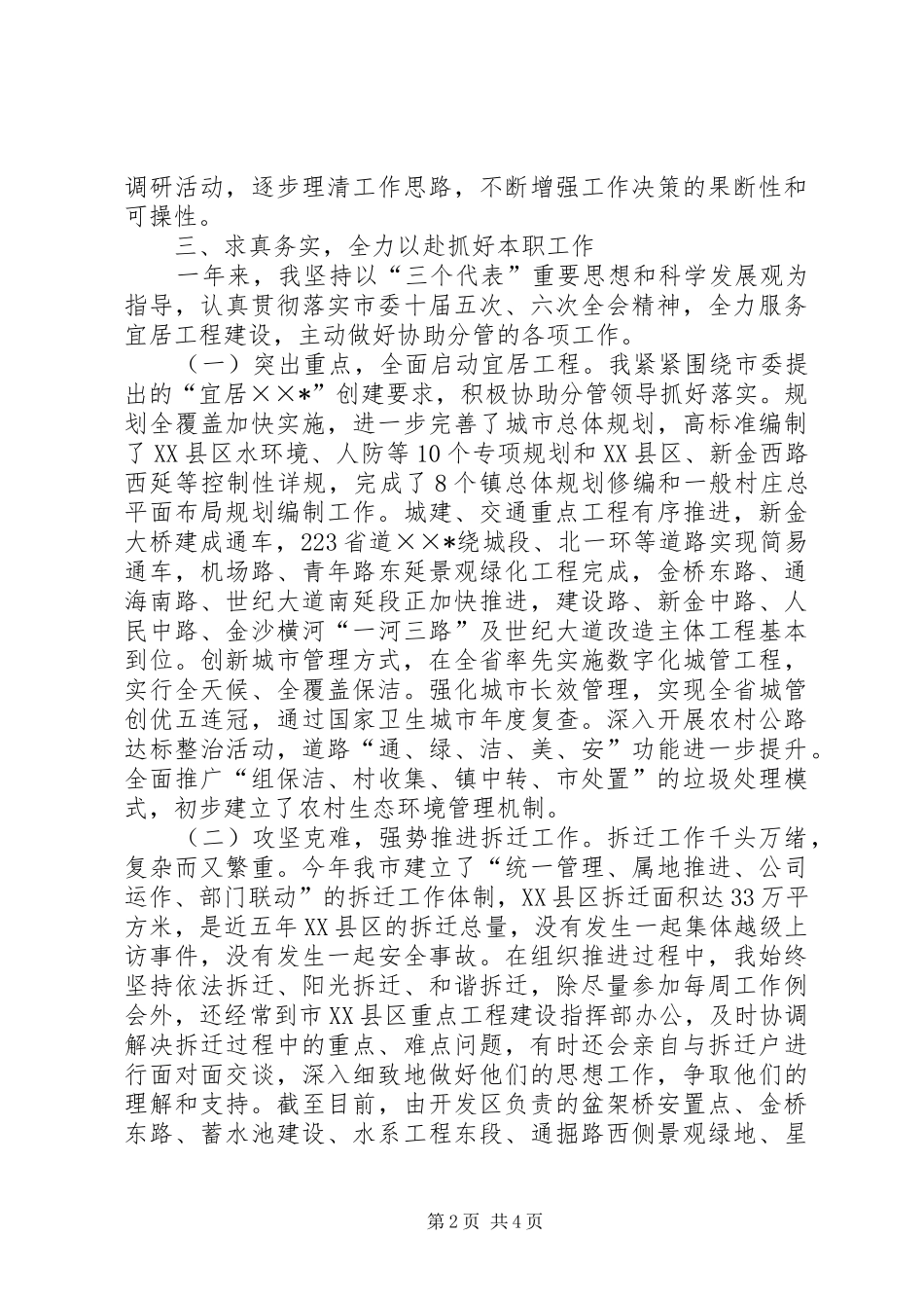 市长助理述职述廉报告（分管建设交通）_第2页