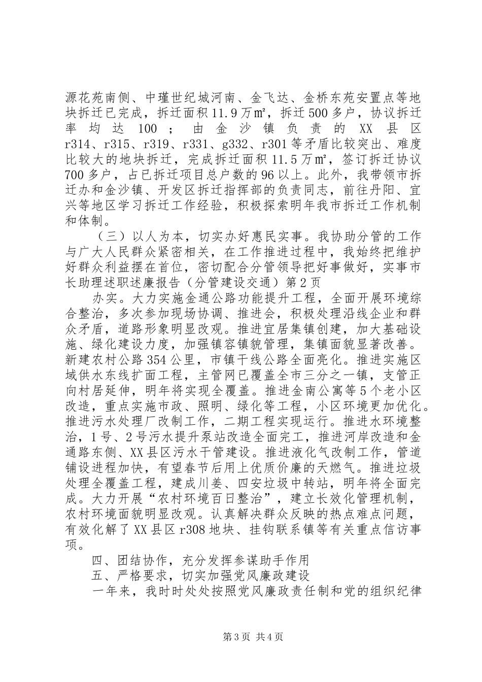市长助理述职述廉报告（分管建设交通）_第3页