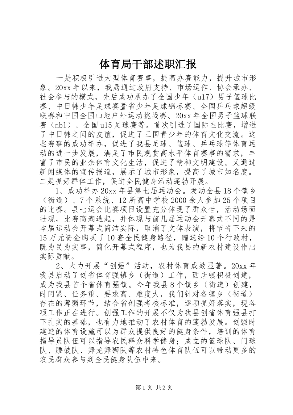 体育局干部述职汇报_第1页