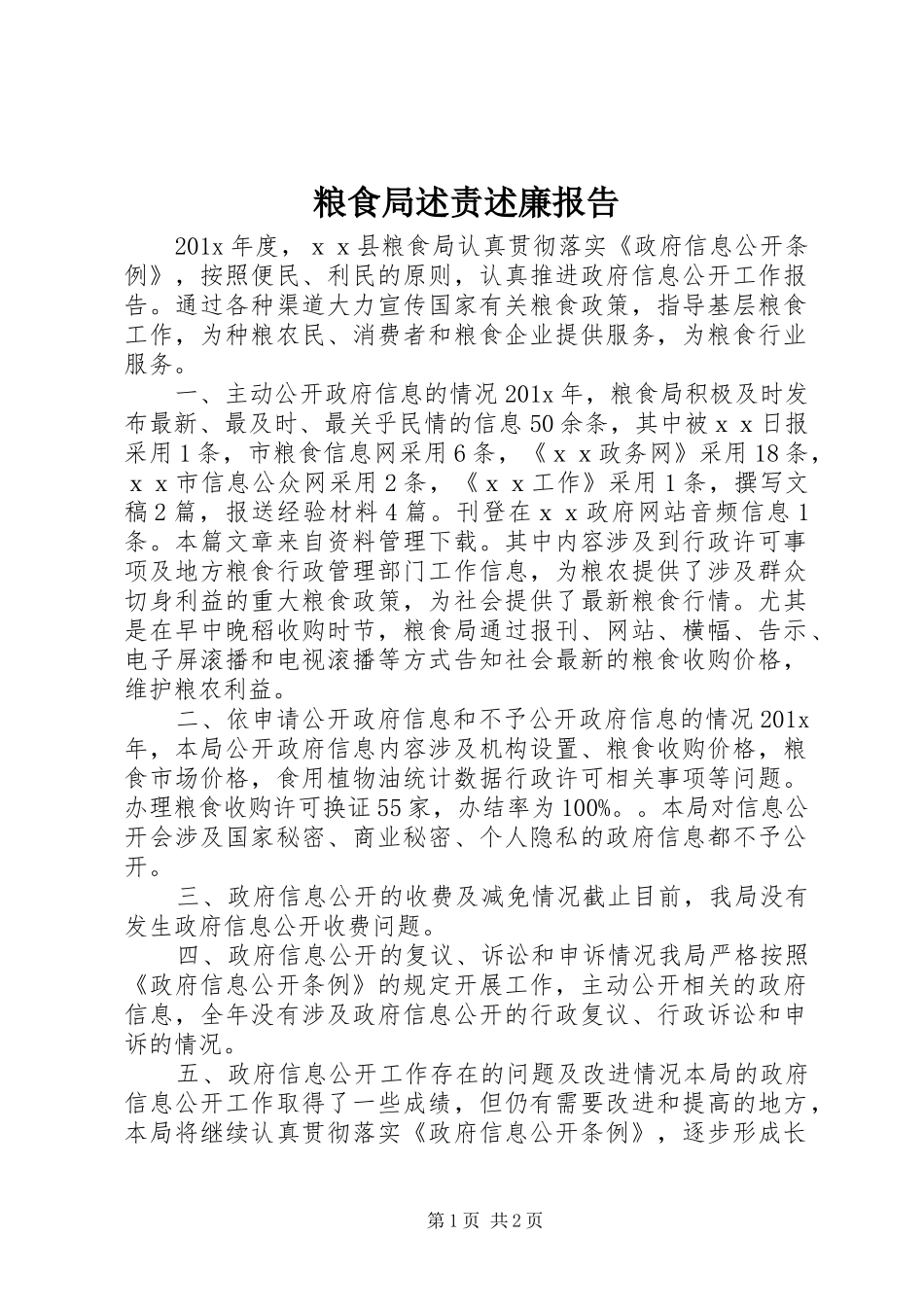 粮食局述责述廉报告_第1页