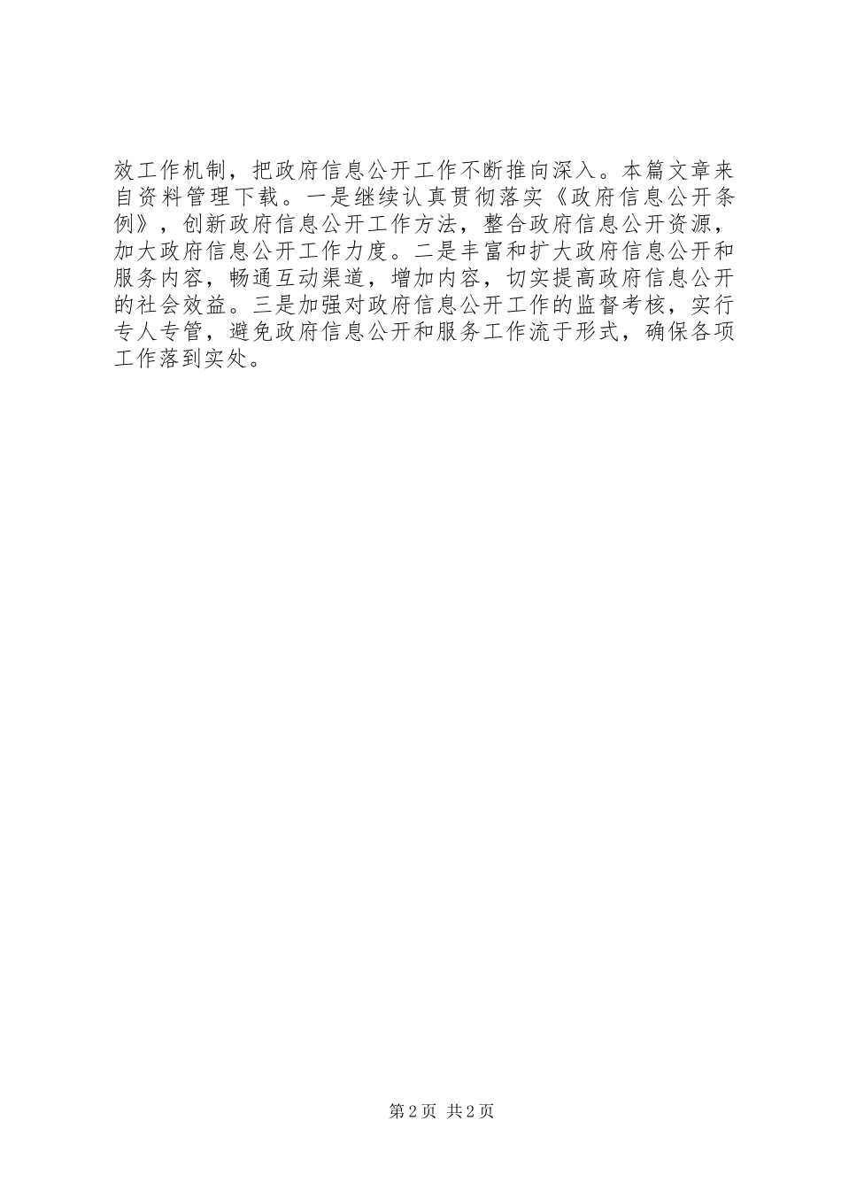 粮食局述责述廉报告_第2页