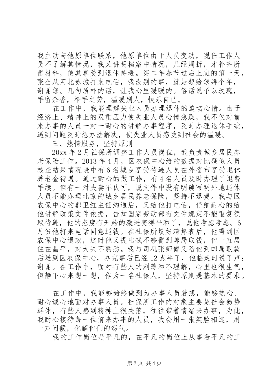 社保工作人员述职报告范文_第2页