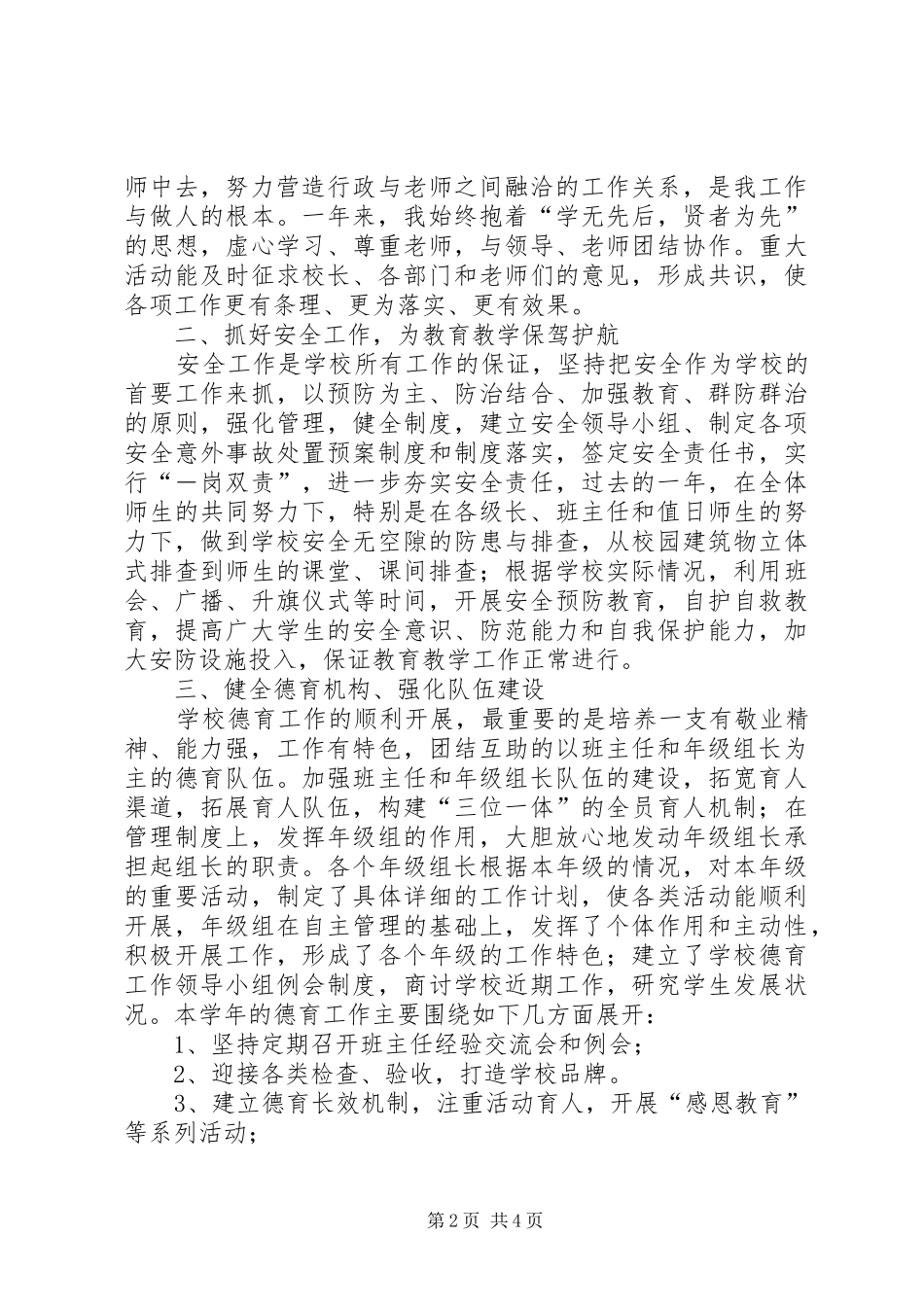 XX年中心小学副校长述职报告_第2页