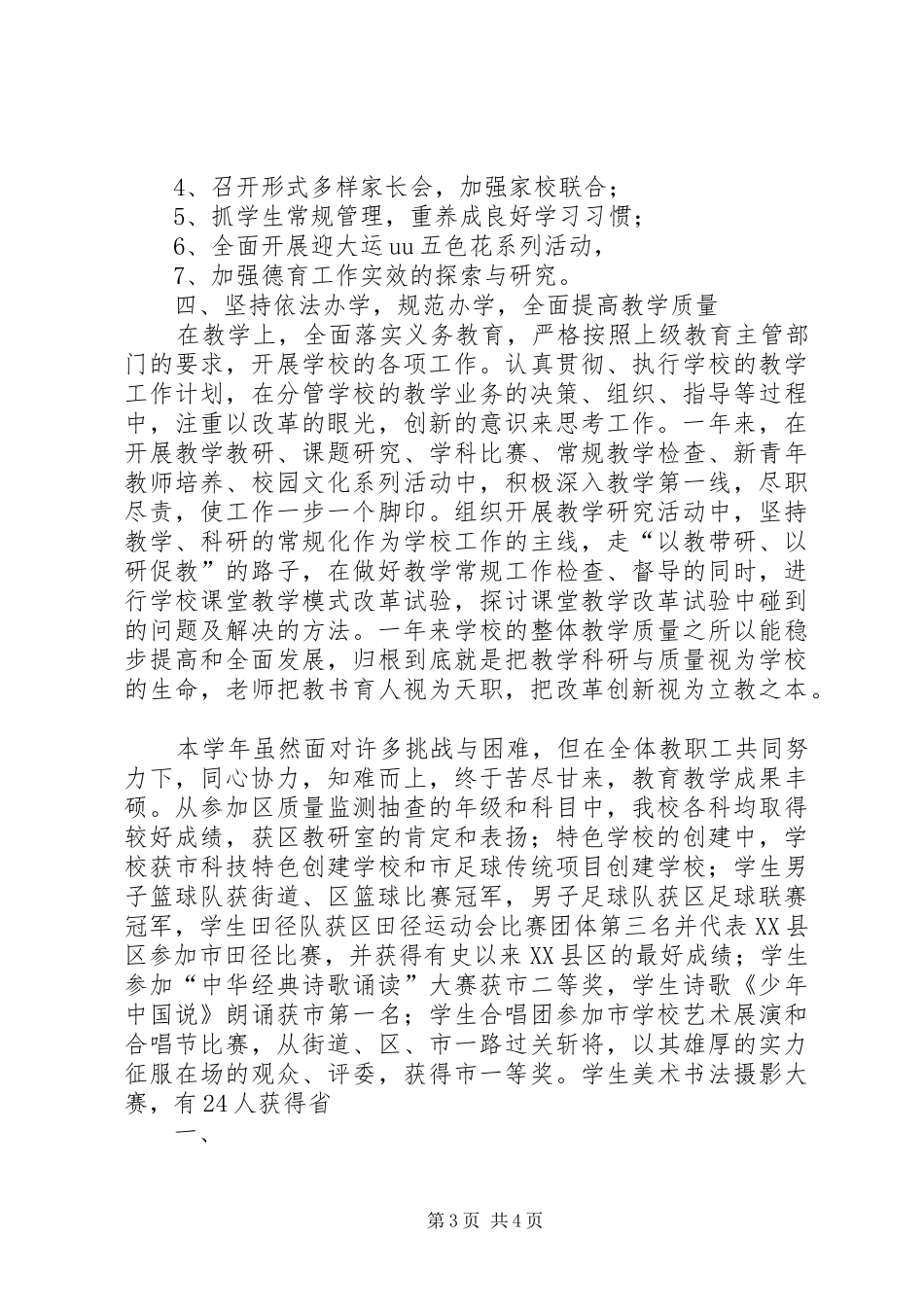 XX年中心小学副校长述职报告_第3页