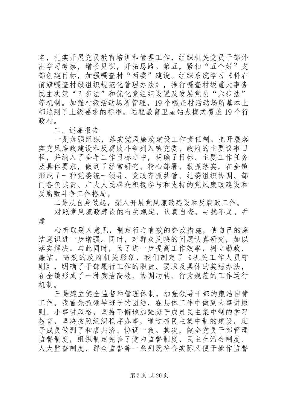 乡镇书记述职述廉报告(新)_第2页