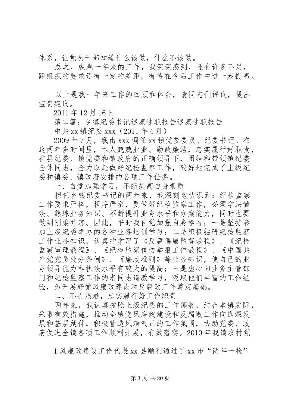 乡镇书记述职述廉报告(新)_第3页