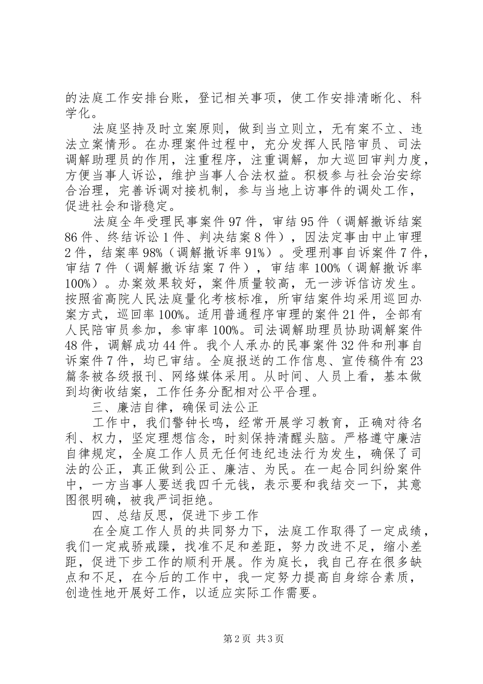 XX年法庭庭长述职述廉报告范文_第2页