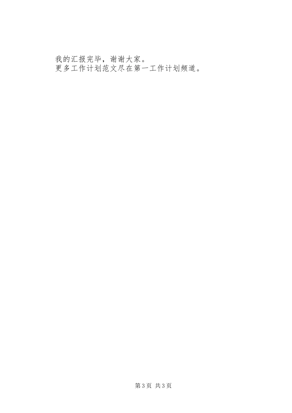 XX年法庭庭长述职述廉报告范文_第3页