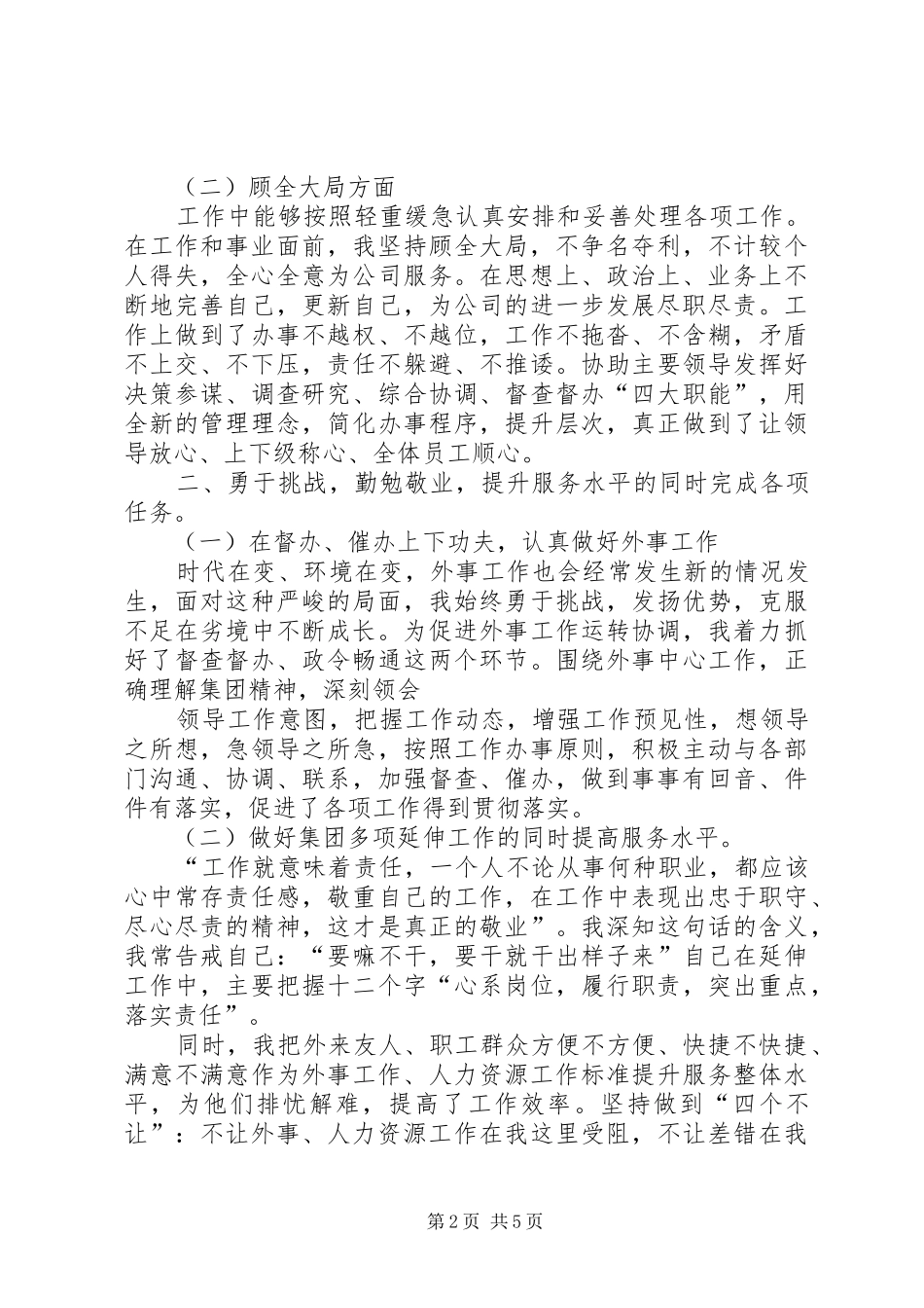 某集团人力资源、外事工作人员述职报告_第2页