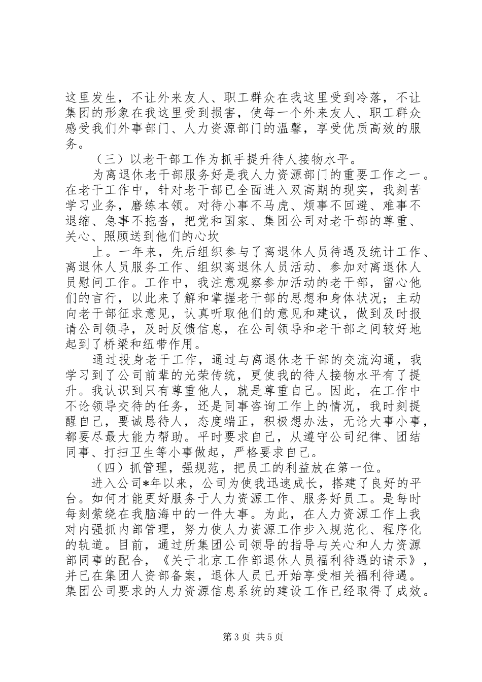 某集团人力资源、外事工作人员述职报告_第3页