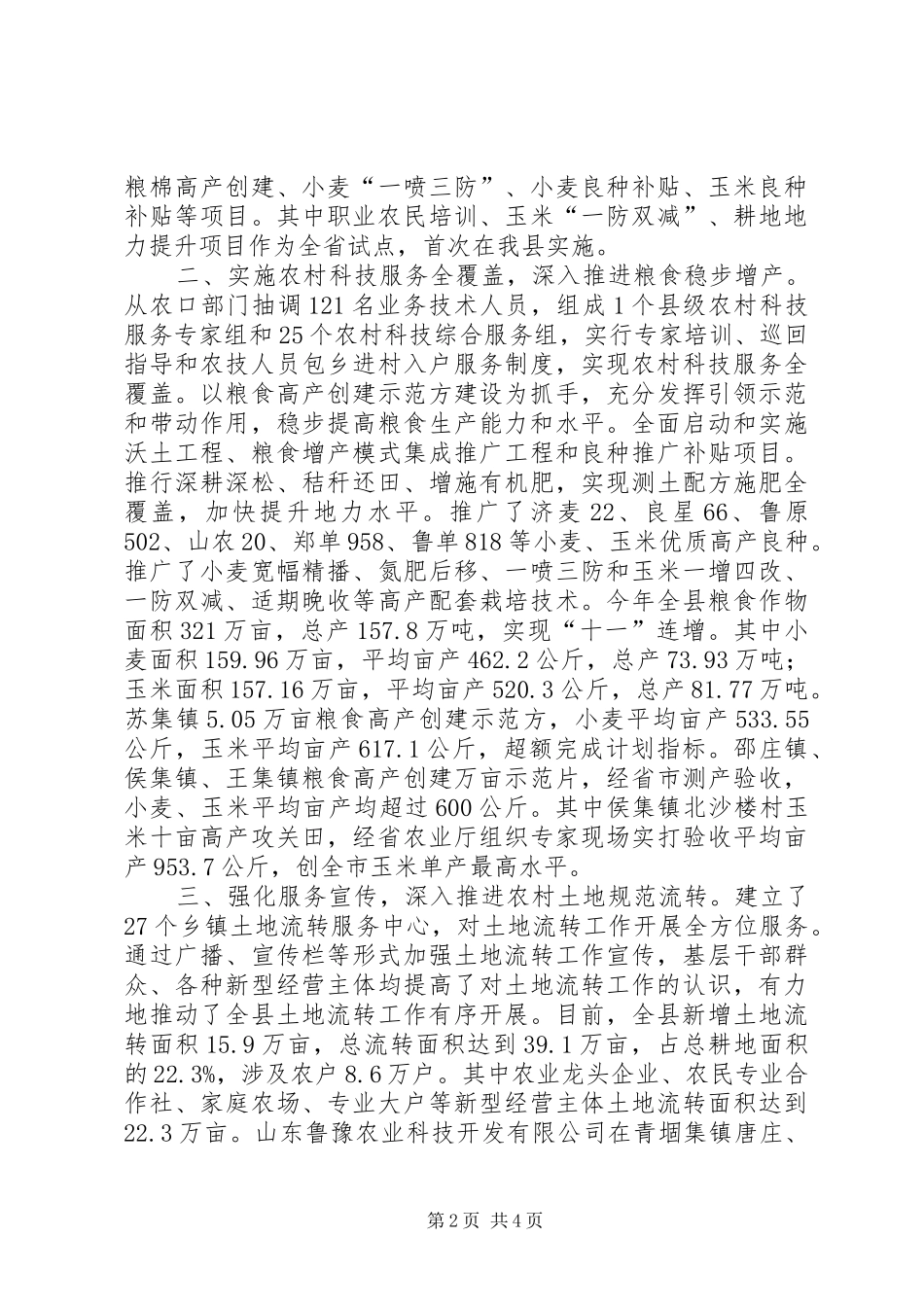 县农业局述职报告_第2页