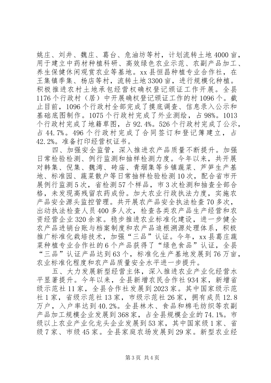 县农业局述职报告_第3页
