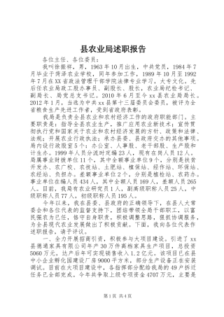 县农业局述职报告