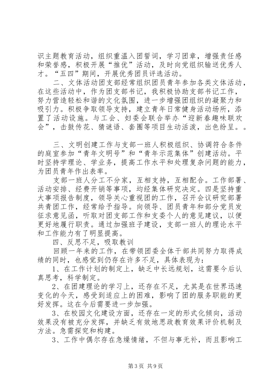 20XX年团支部书记述职述廉报告_第3页