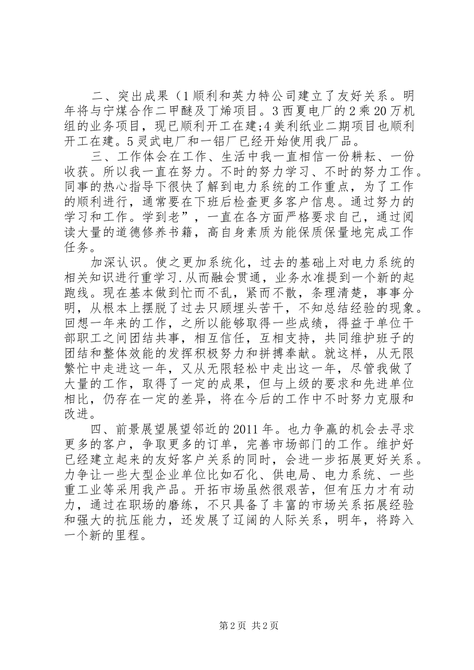 电力设备职工述职述廉小结_第2页