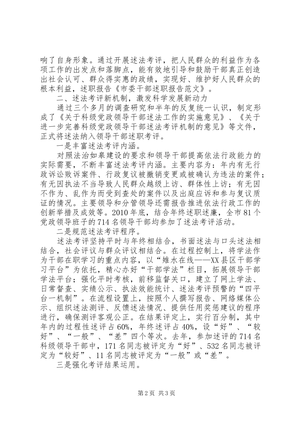 市委干部的述职报告_第2页